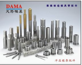 东莞模具配件首选 大马模具配件厂——精密制造的可靠伙伴