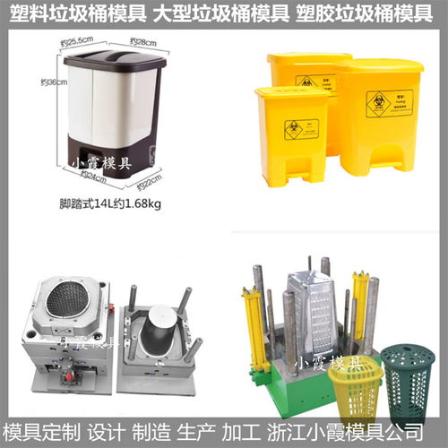 120升垃圾桶模具 塑胶成型定制专家，赋能五金塑料制造新高度