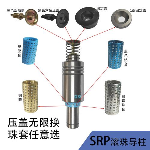 滚珠导柱导套srp精密滚动滑动铜套塑料套保持架五金冲压模具配件 配件