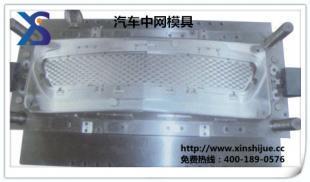 汽车中网模具价格,塑料模具,最新产品_五金、工具_世界工厂网